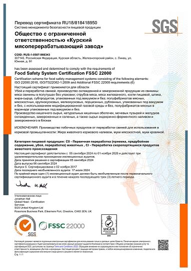 FSSC 22000 - 2