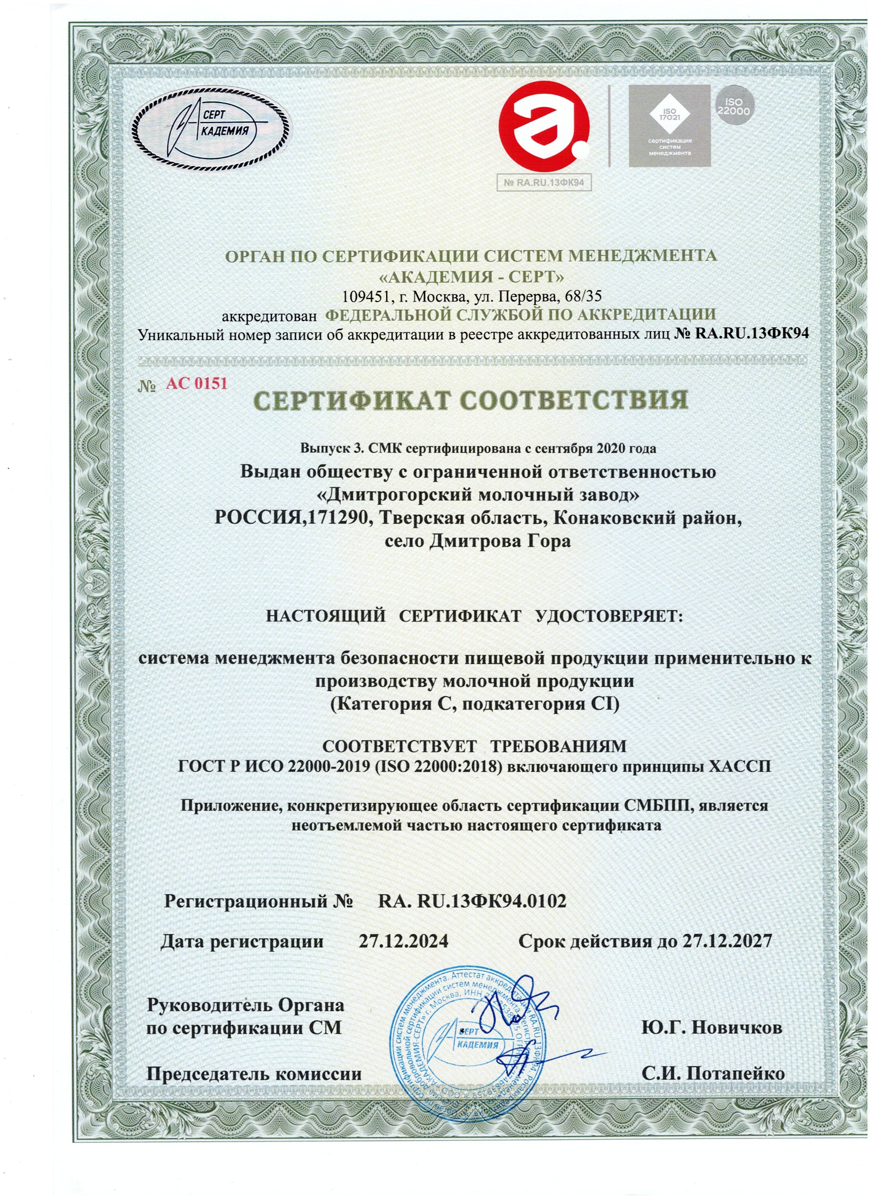 Сертификат соответствия